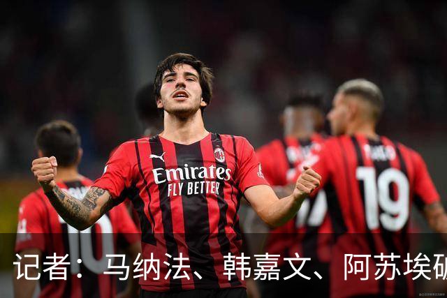 记者：马纳法、韩嘉文、阿苏埃破门，申花教学赛3-1上海泽天